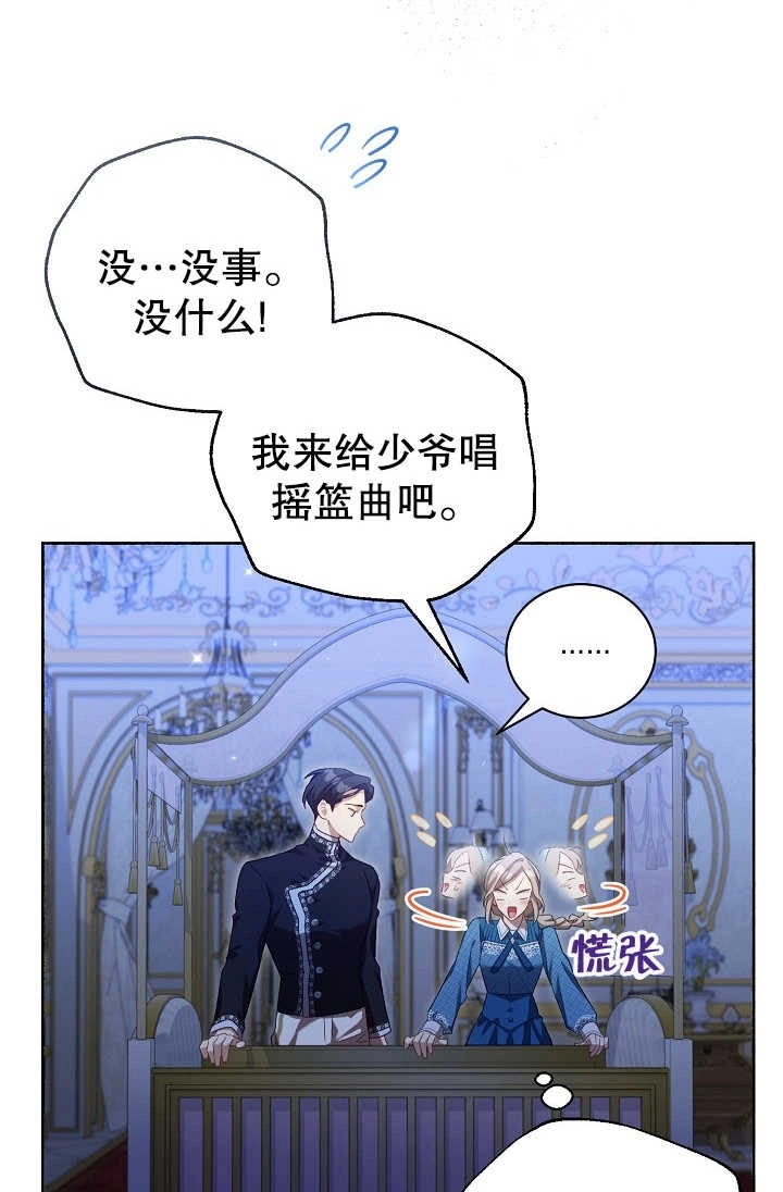 《和反派的育儿日记》第02话 第69页