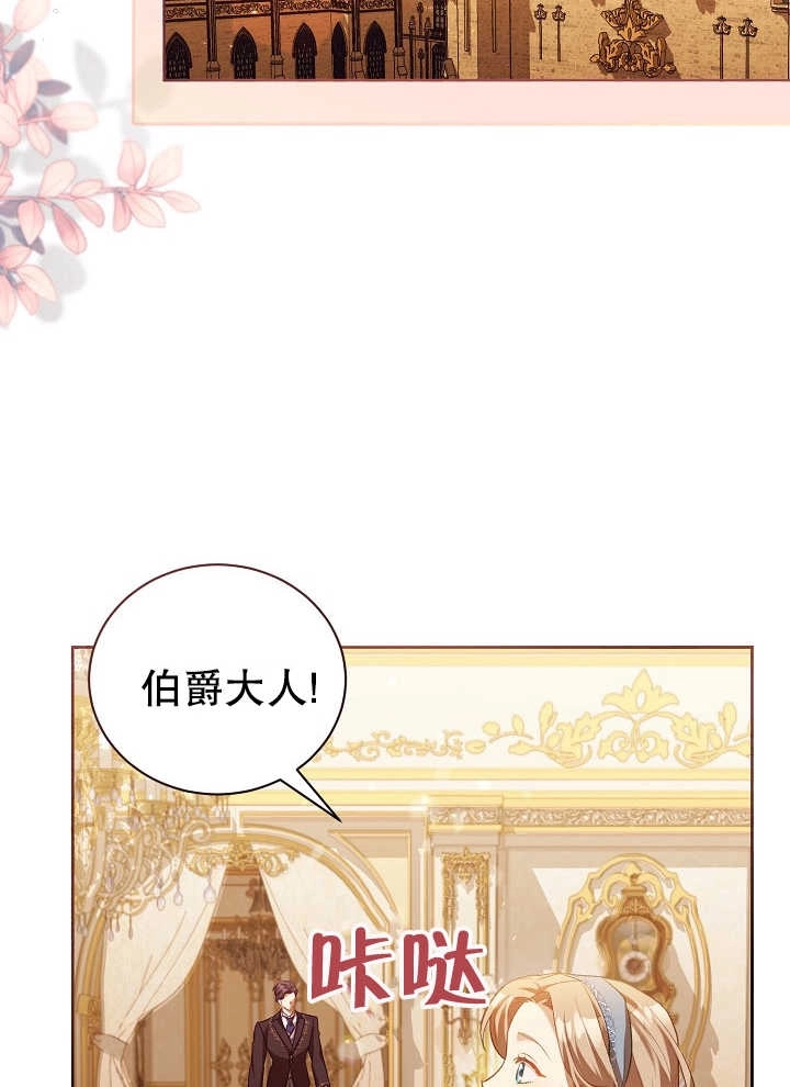 《和反派的育儿日记》第02话 第78页