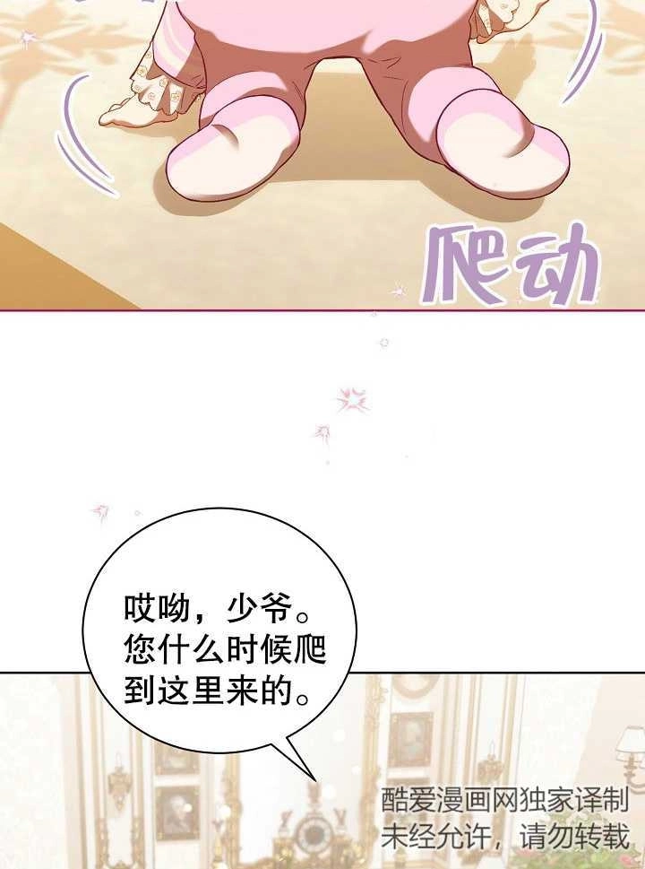 《和反派的育儿日记》第02话 第38页