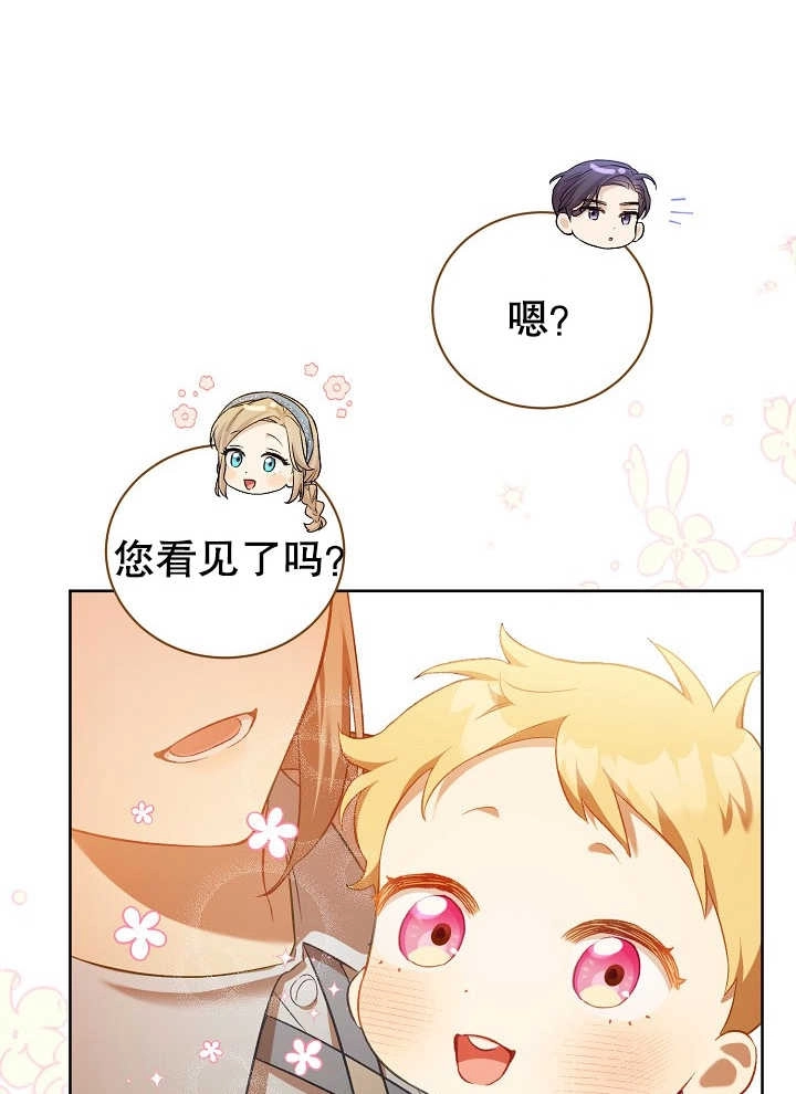 《和反派的育儿日记》第02话 第81页