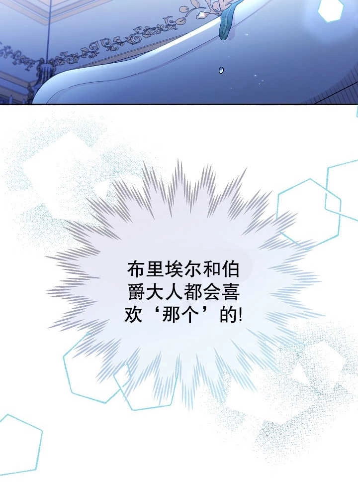《和反派的育儿日记》第02话 第94页