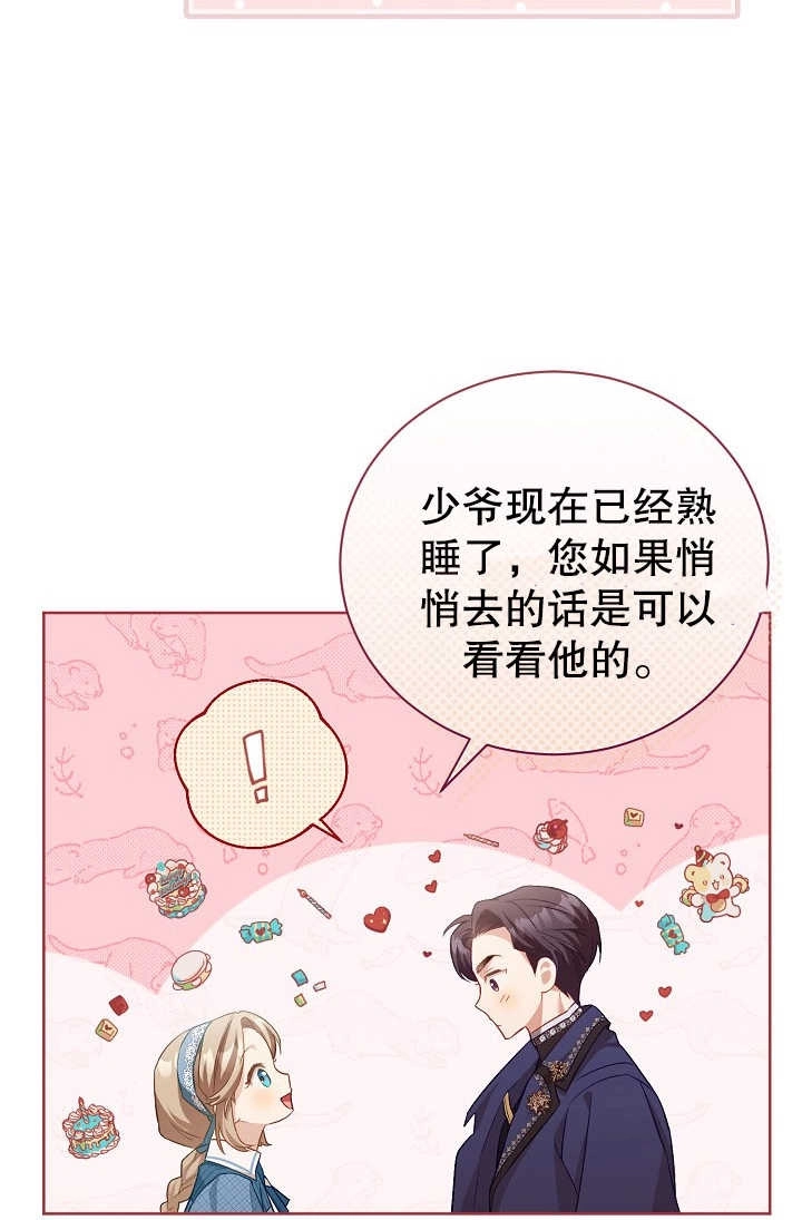 《和反派的育儿日记》第02话 第57页