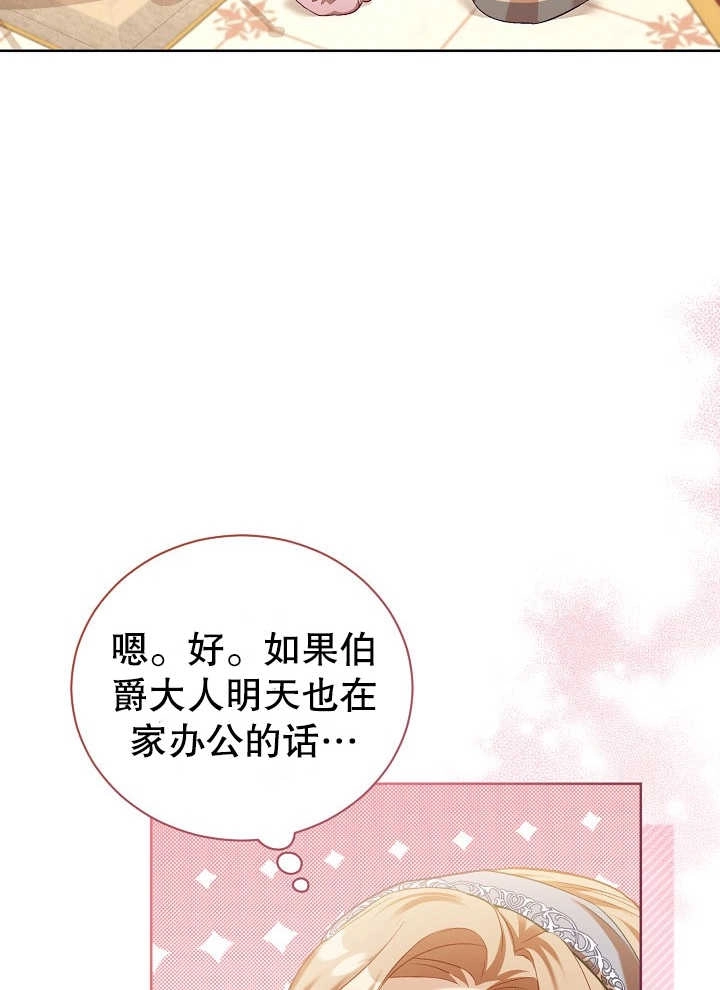 《和反派的育儿日记》第02话 第91页