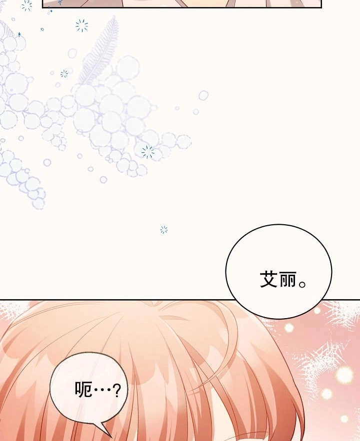 《和反派的育儿日记》第02话 第9页