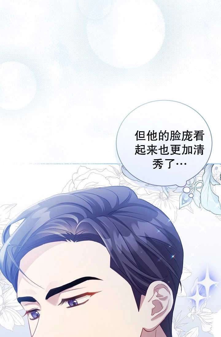 《和反派的育儿日记》第02话 第66页