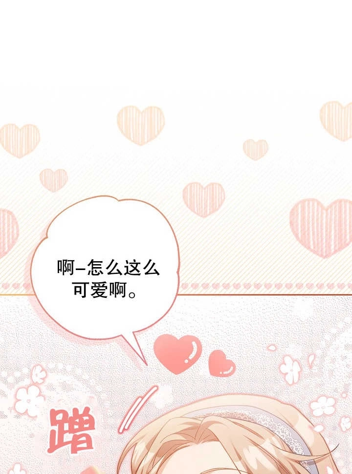 《和反派的育儿日记》第02话 第41页