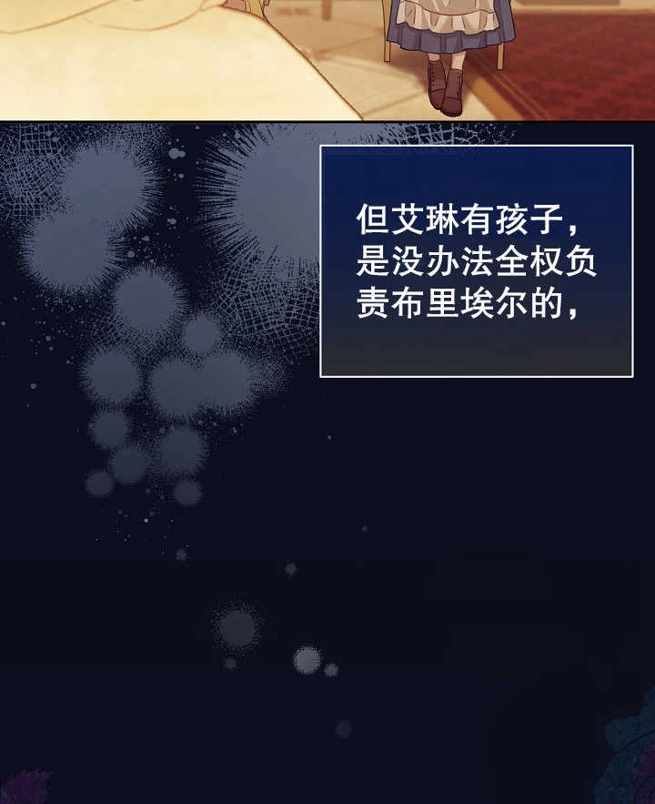 《和反派的育儿日记》第02话 第19页