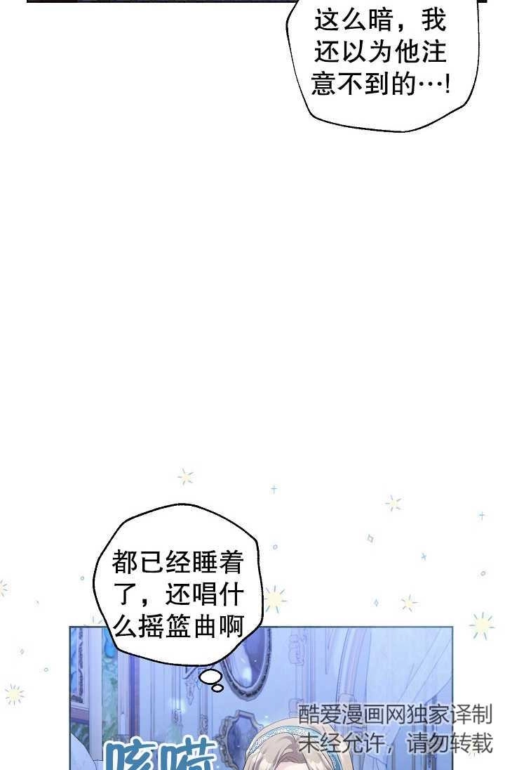 《和反派的育儿日记》第02话 第70页