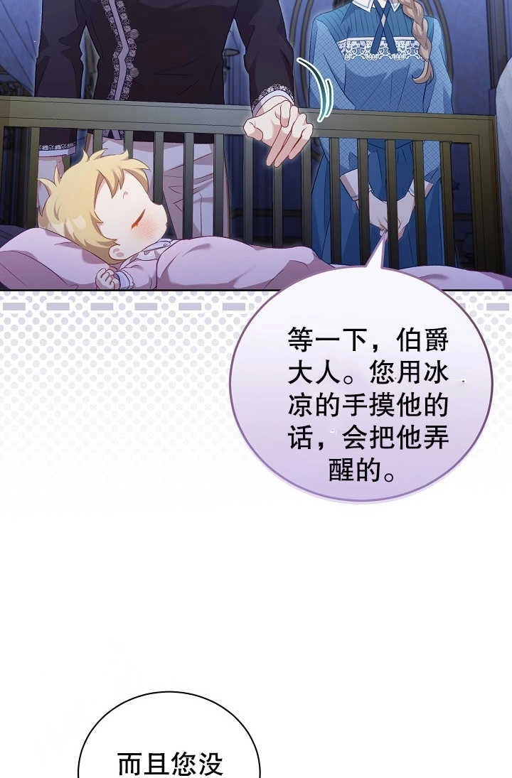 《和反派的育儿日记》第02话 第63页