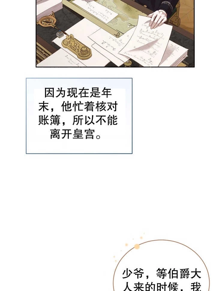《和反派的育儿日记》第02话 第47页