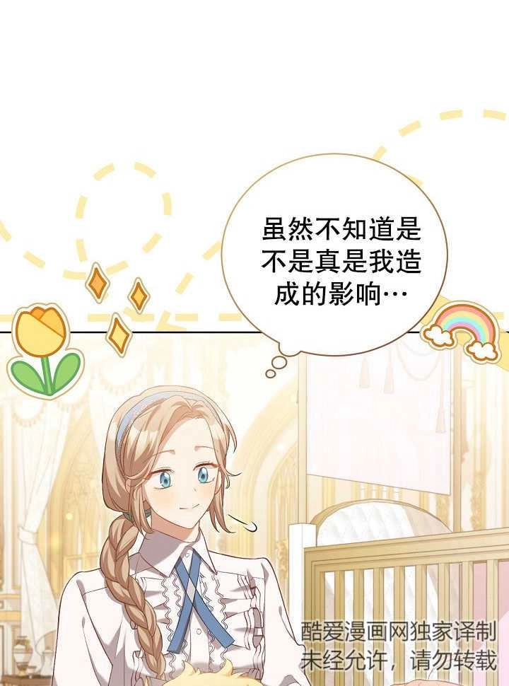 《和反派的育儿日记》第02话 第29页