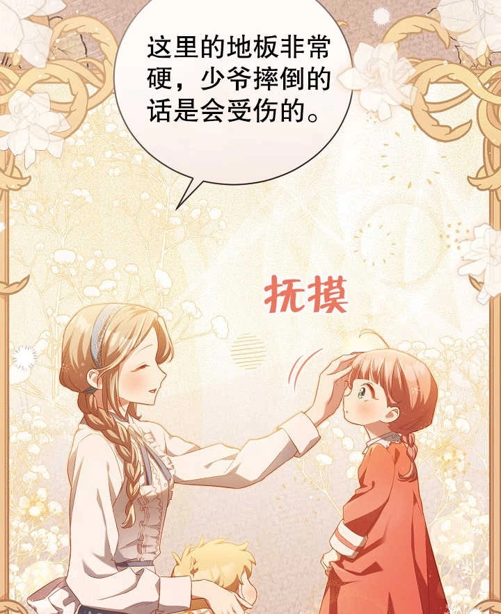 《和反派的育儿日记》第02话 第11页