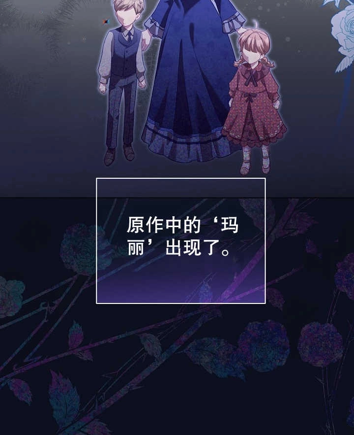 《和反派的育儿日记》第02话 第21页