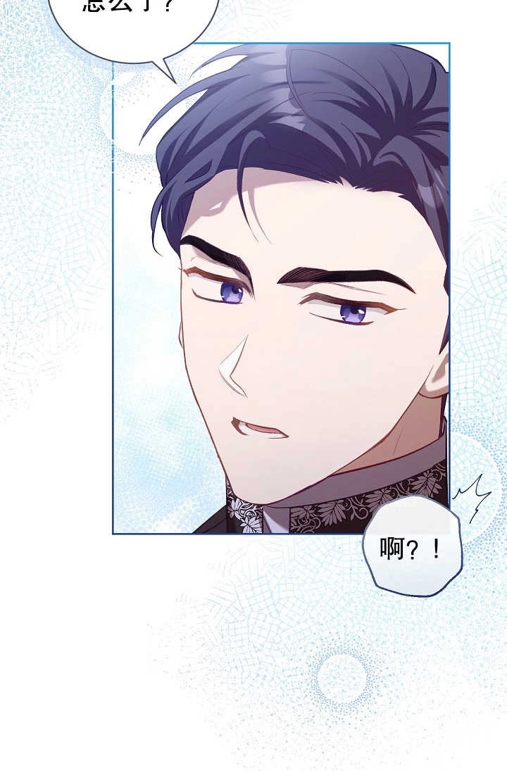 《和反派的育儿日记》第02话 第68页
