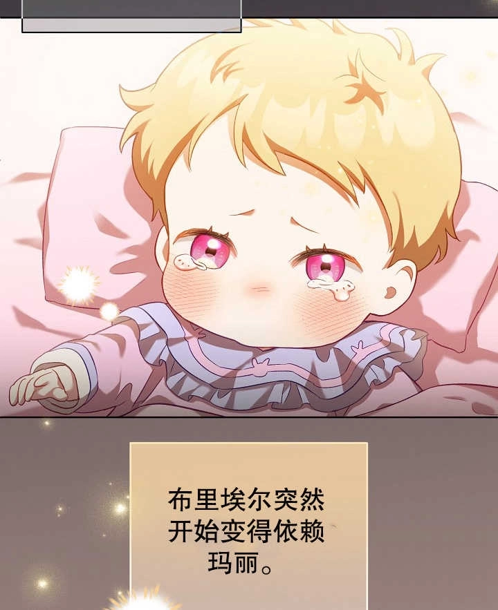 《和反派的育儿日记》第02话 第26页