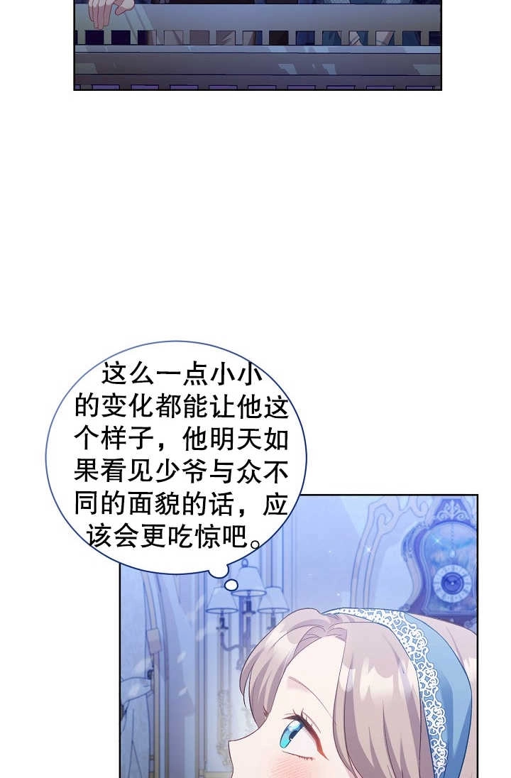 《和反派的育儿日记》第02话 第61页