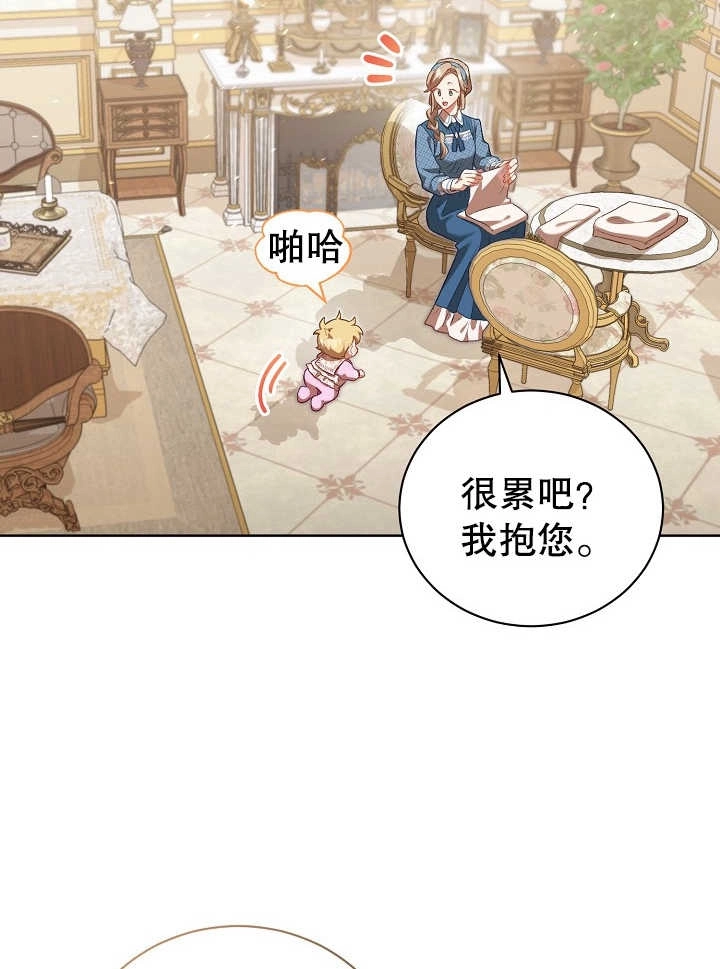 《和反派的育儿日记》第02话 第39页