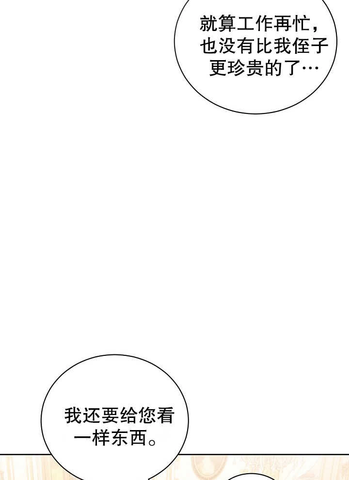 《和反派的育儿日记》第02话 第84页