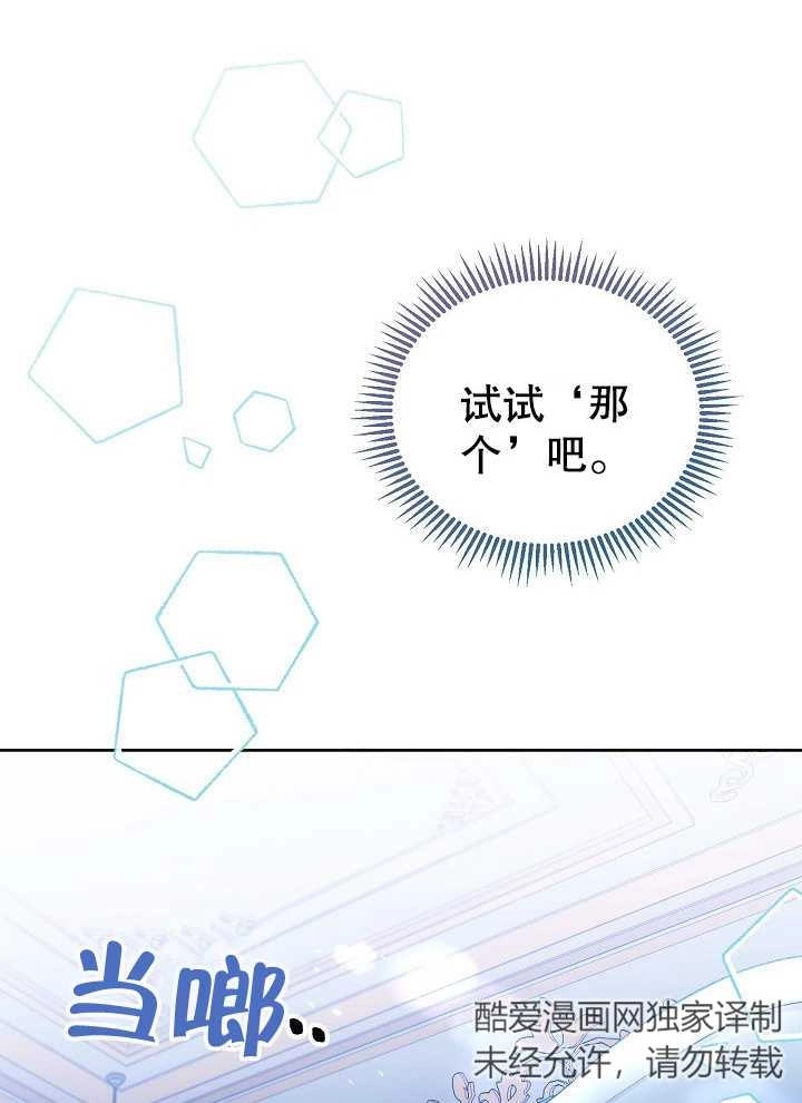 《和反派的育儿日记》第02话 第93页
