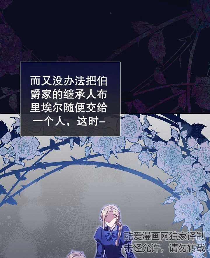 《和反派的育儿日记》第02话 第20页