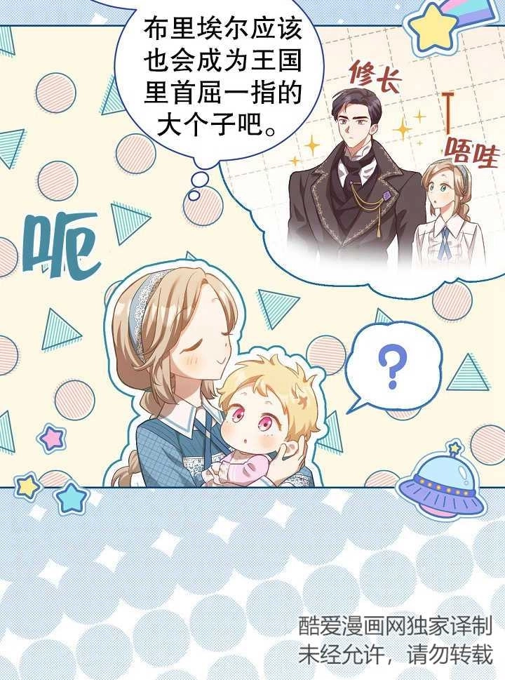 《和反派的育儿日记》第02话 第45页