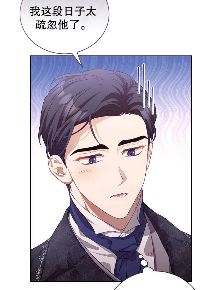 《和反派的育儿日记》第02话 第83页
