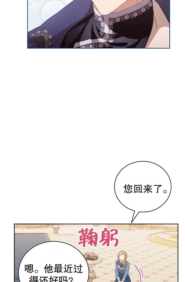 《和反派的育儿日记》第02话 第53页