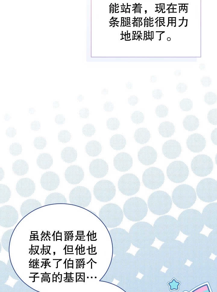 《和反派的育儿日记》第02话 第44页
