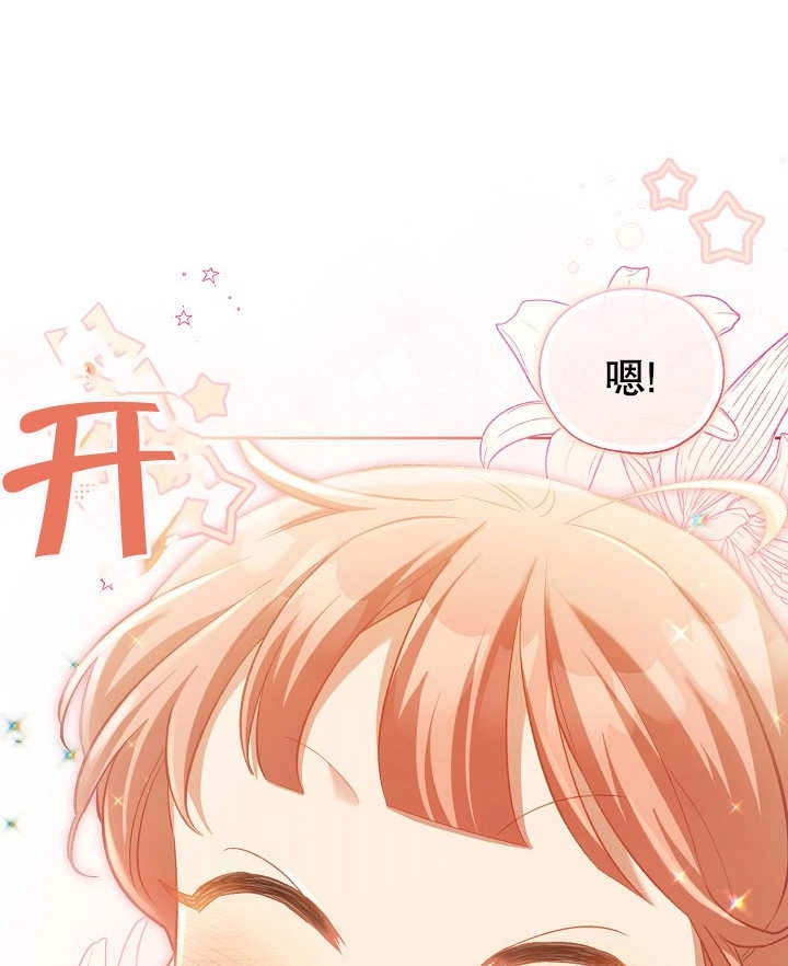 《和反派的育儿日记》第02话 第14页