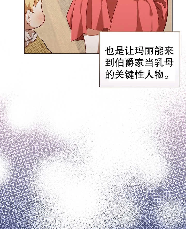 《和反派的育儿日记》第02话 第17页