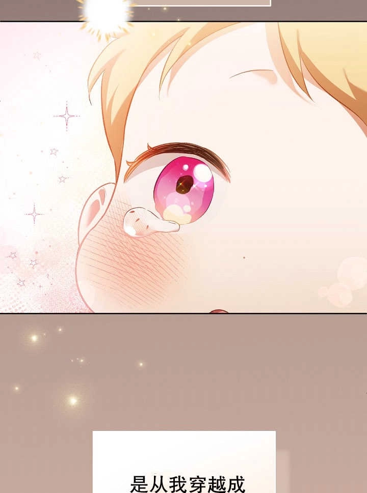 《和反派的育儿日记》第02话 第27页