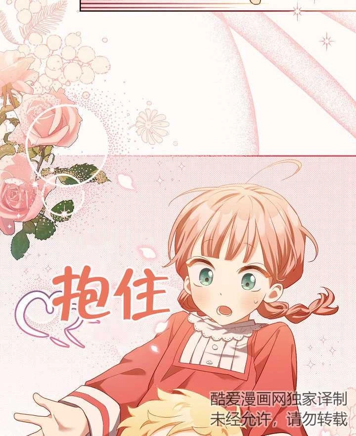 《和反派的育儿日记》第02话 第2页