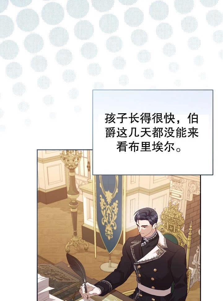 《和反派的育儿日记》第02话 第46页