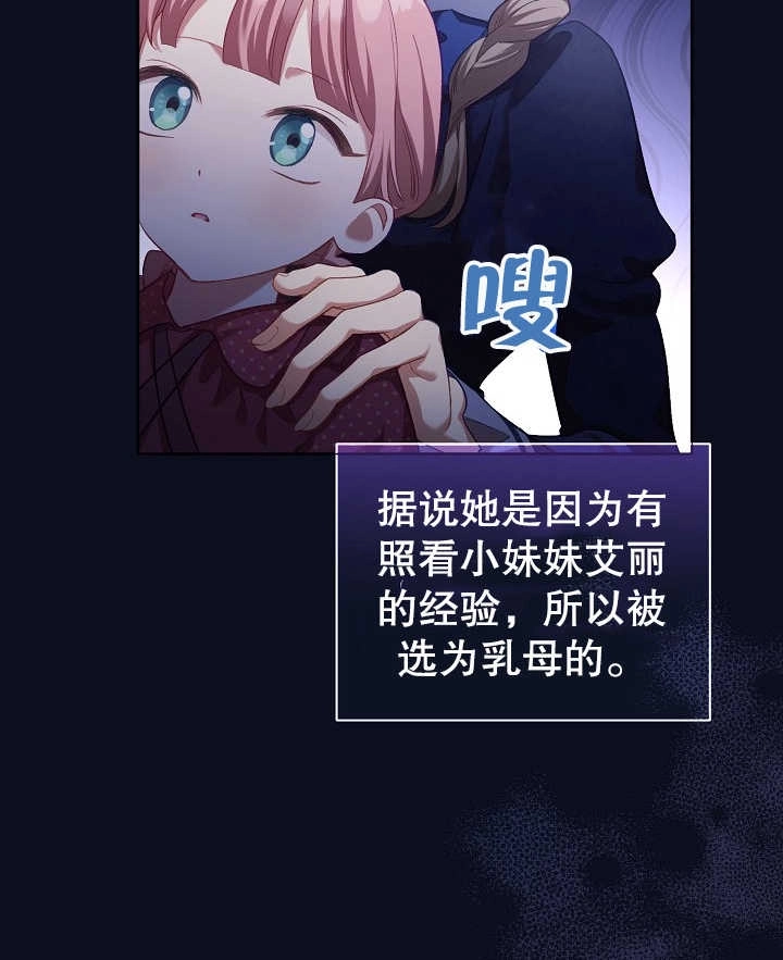《和反派的育儿日记》第02话 第23页