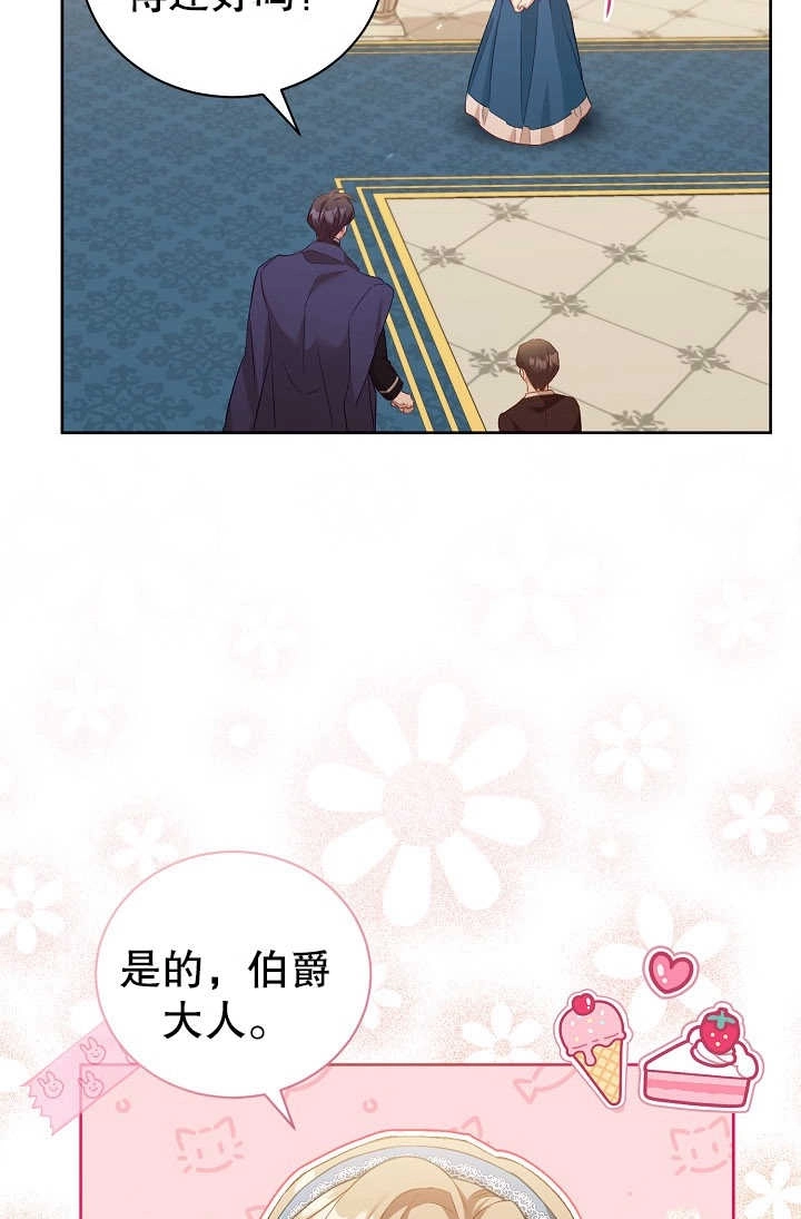 《和反派的育儿日记》第02话 第54页