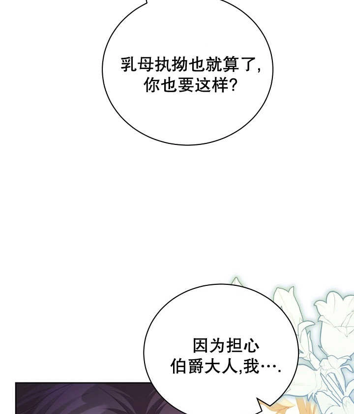 《和反派的育儿日记》第20话 第8页