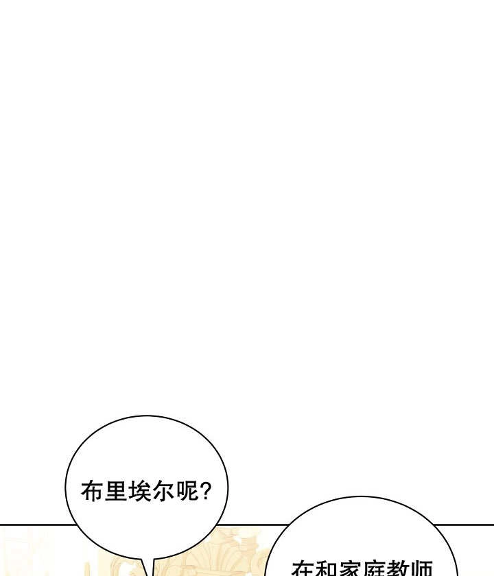 《和反派的育儿日记》第20话 第17页