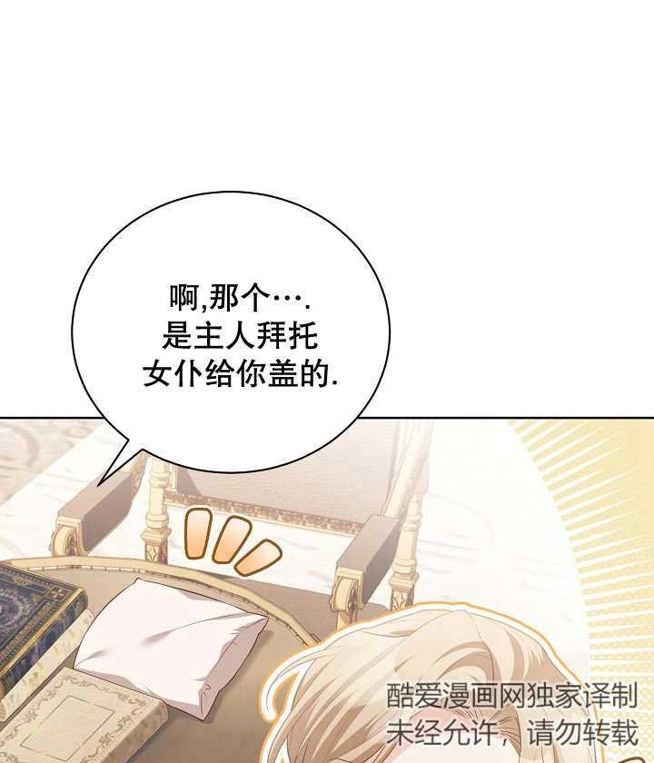 《和反派的育儿日记》第20话 第54页