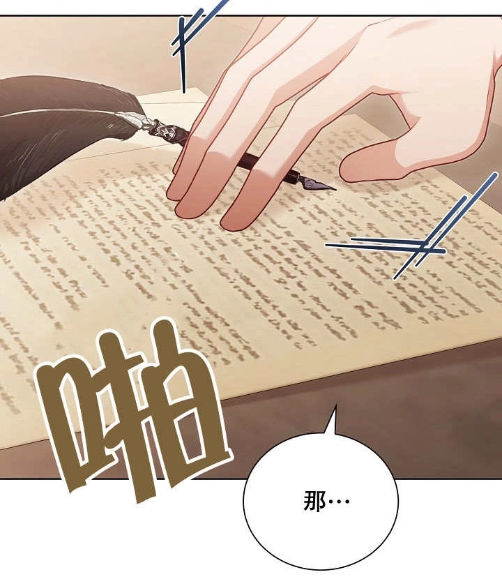 《和反派的育儿日记》第20话 第22页