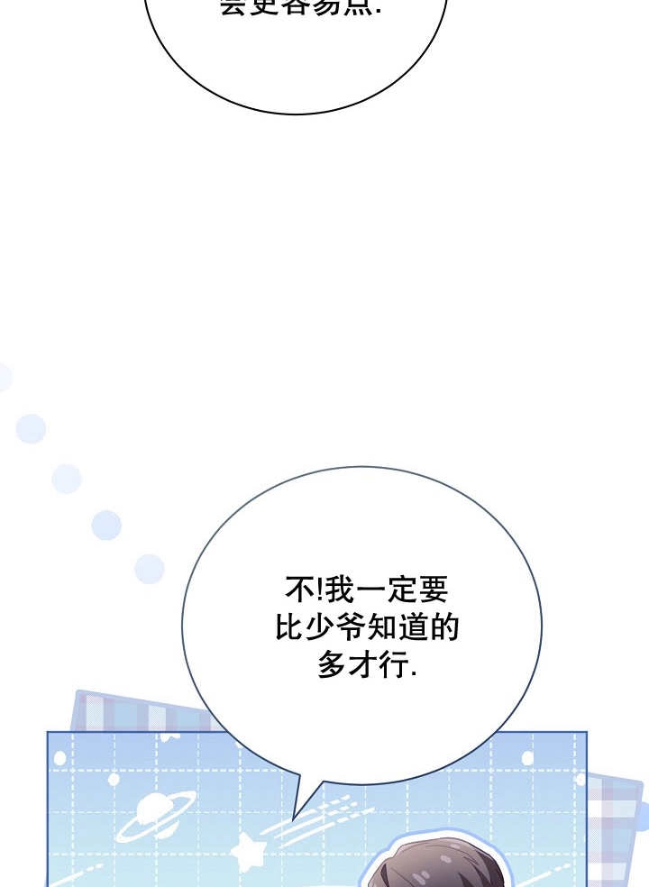 《和反派的育儿日记》第20话 第98页