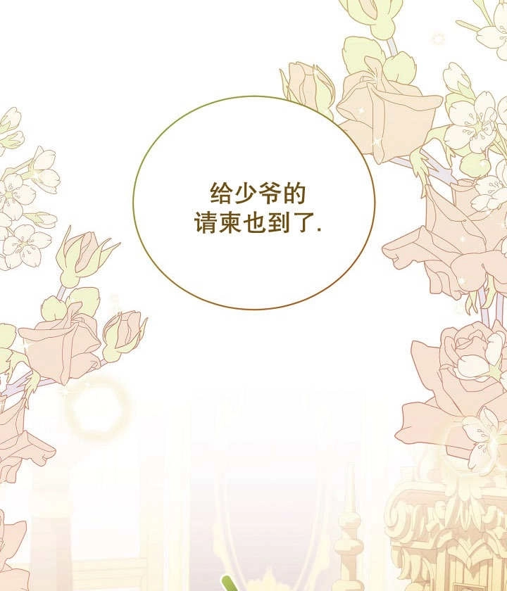 《和反派的育儿日记》第20话 第4页