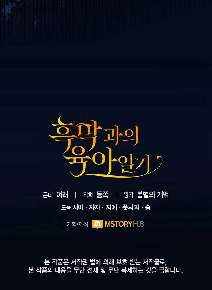 《和反派的育儿日记》第20话 第120页