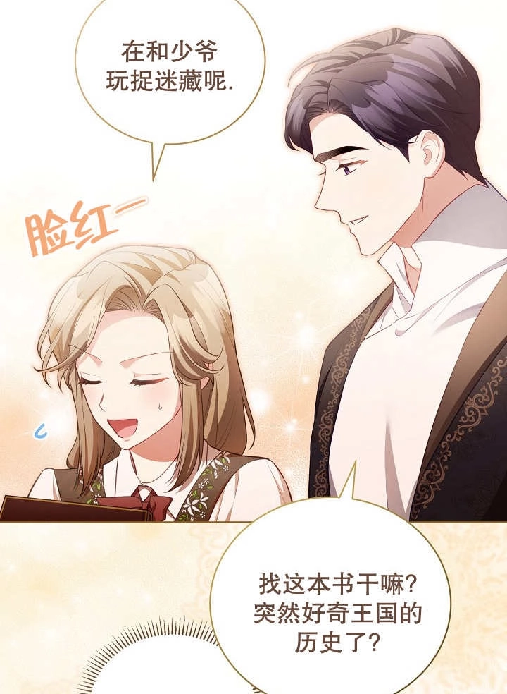 《和反派的育儿日记》第20话 第95页