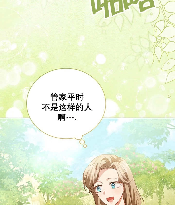 《和反派的育儿日记》第20话 第52页