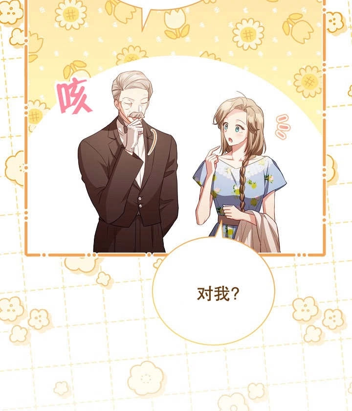 《和反派的育儿日记》第20话 第57页