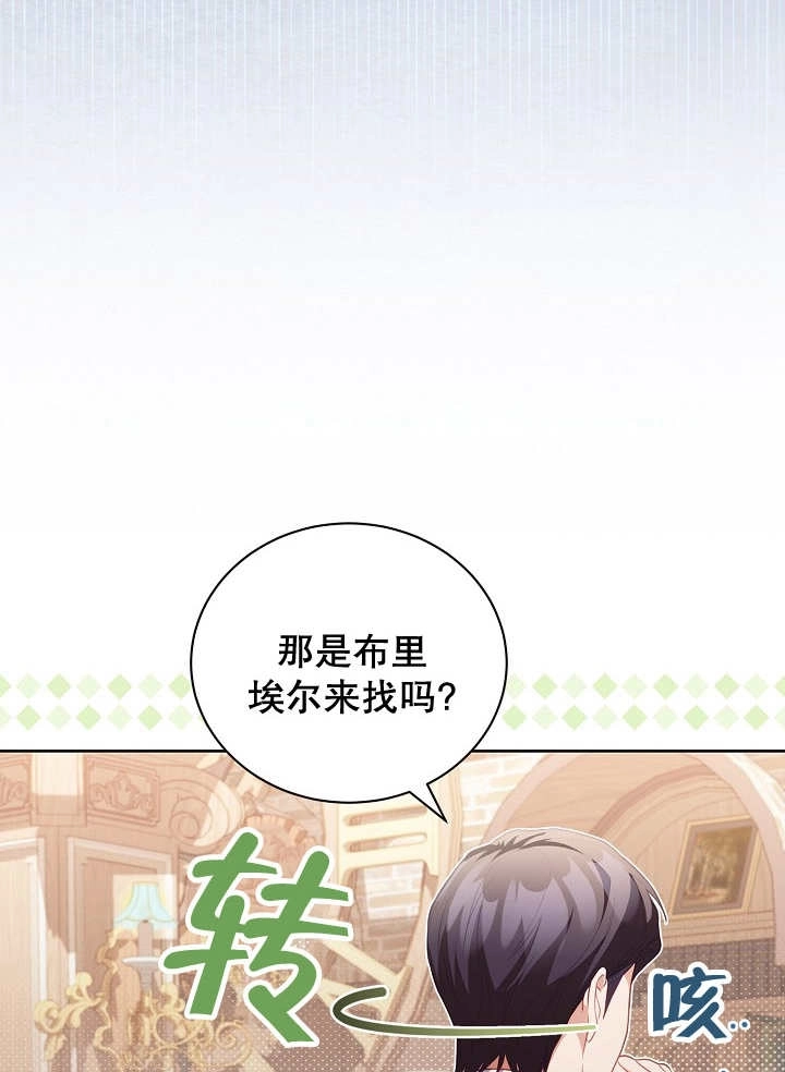 《和反派的育儿日记》第20话 第103页