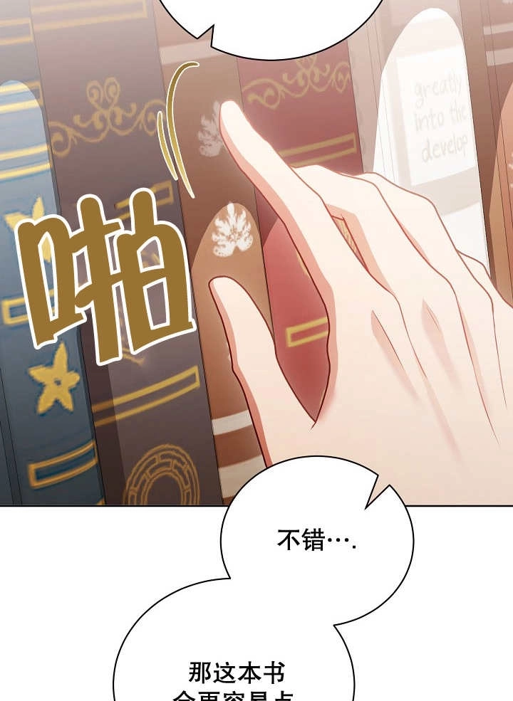 《和反派的育儿日记》第20话 第97页