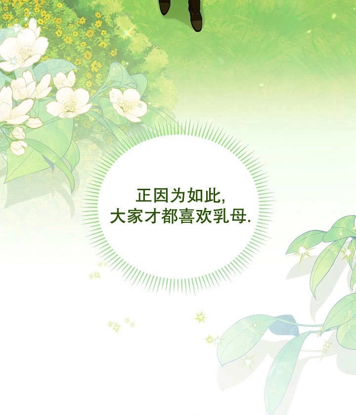 《和反派的育儿日记》第20话 第69页
