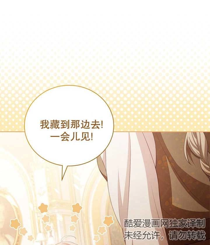 《和反派的育儿日记》第20话 第75页