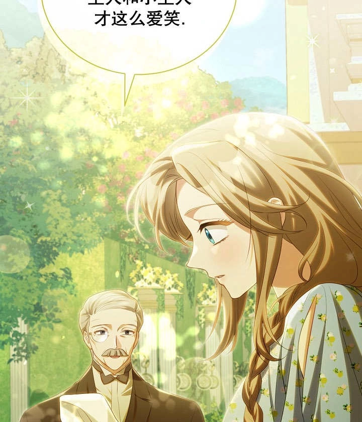 《和反派的育儿日记》第20话 第64页